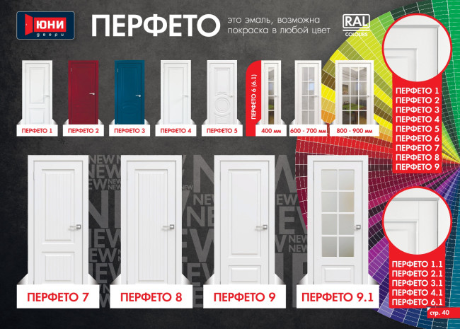 Межкомнатная дверь "ПЕРФЕТО" 9.1 (Цвет - Белый; Ваниль; Грэй; Капучино; Графит)